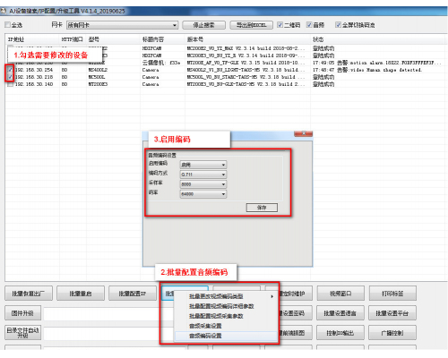 如何批量開啟設(shè)備音頻？